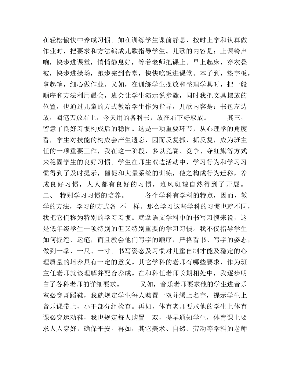 小学教学工作参考总结四（通用） _第2页