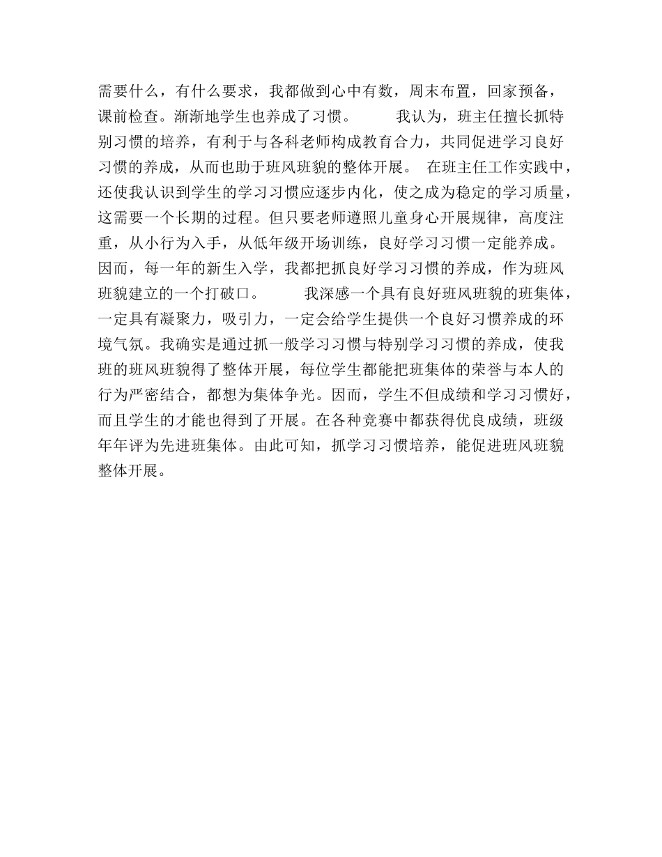 小学教学工作参考总结四（通用） _第3页