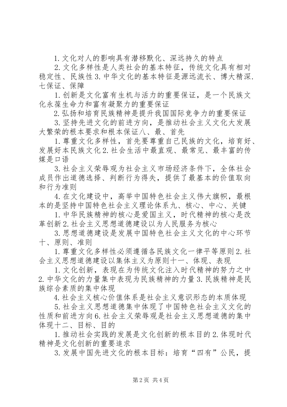 《文化生活》常用关键词归类总结[精选合集]_第2页