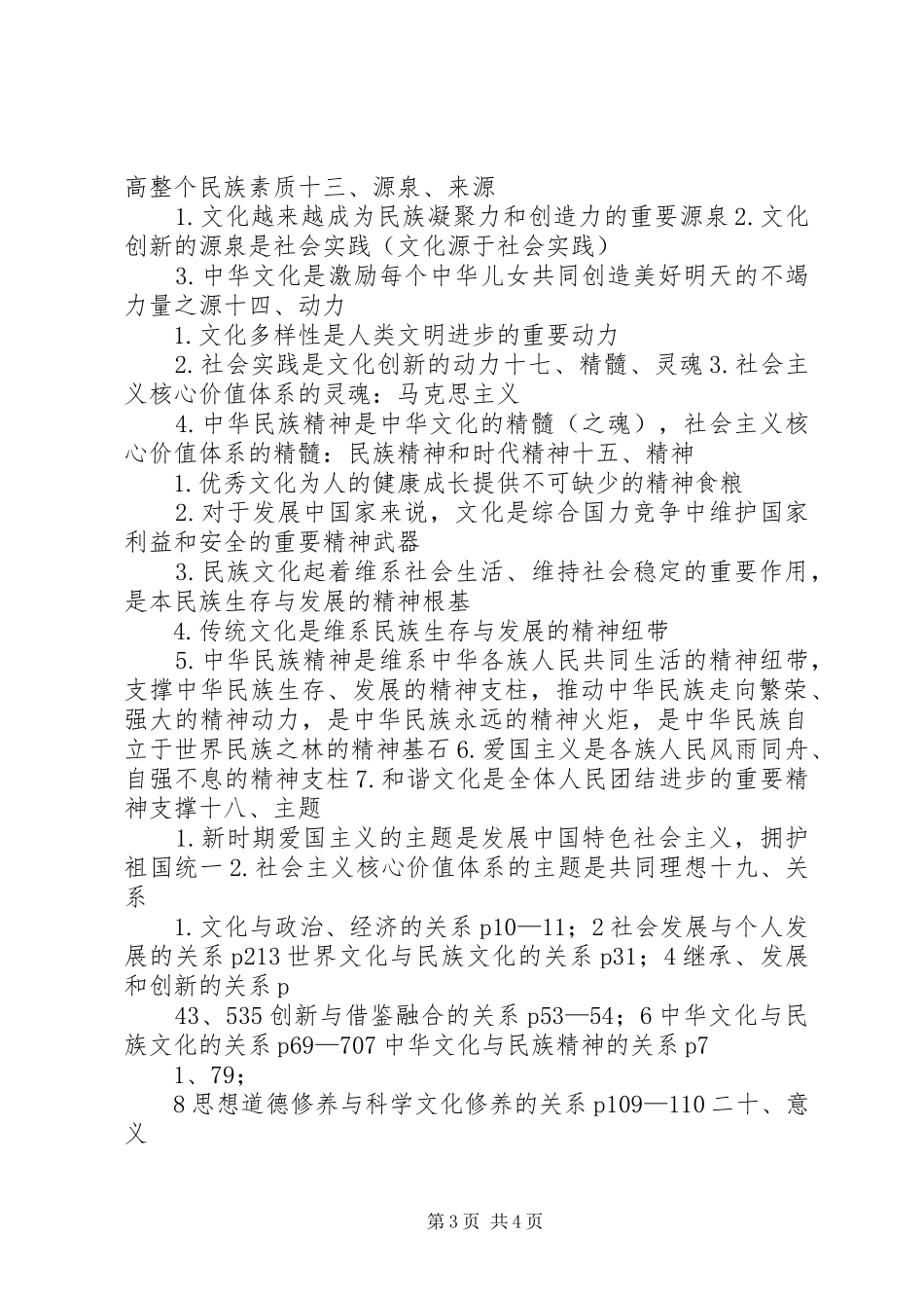 《文化生活》常用关键词归类总结[精选合集]_第3页