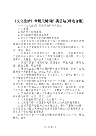 《文化生活》常用关键词归类总结[精选合集]