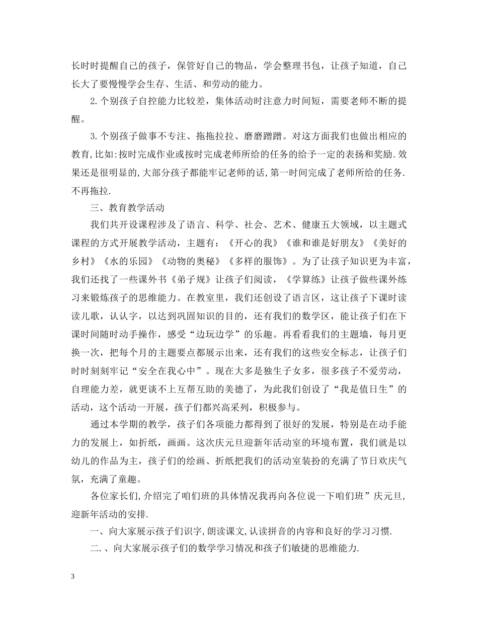 关于2024年元旦节演讲稿3分钟 _第3页