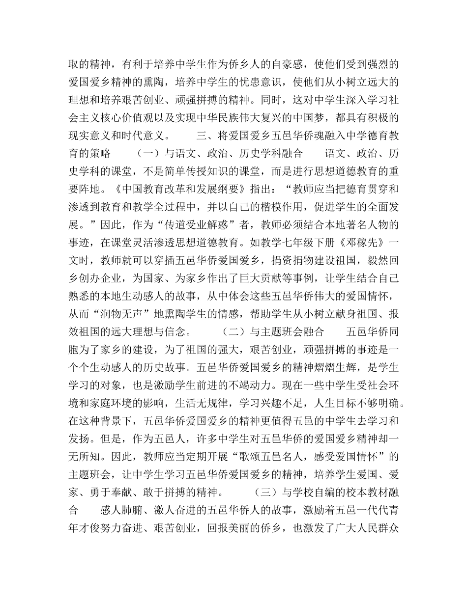 试析将五邑华侨文化融入德育教育的策略 _第3页