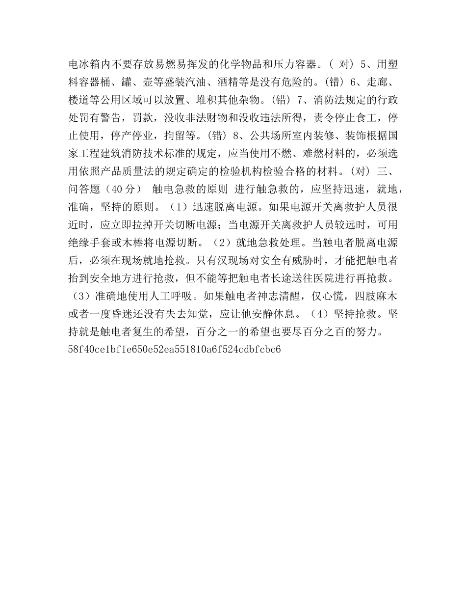 委托书-【整理消防及急救知识试卷及答案】 消防考试试卷及答案 _第2页