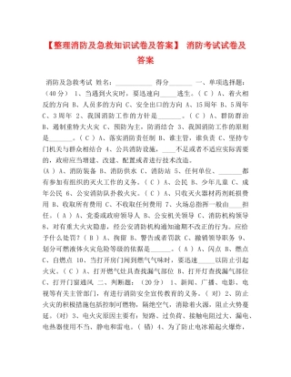 委托书-【整理消防及急救知识试卷及答案】 消防考试试卷及答案 