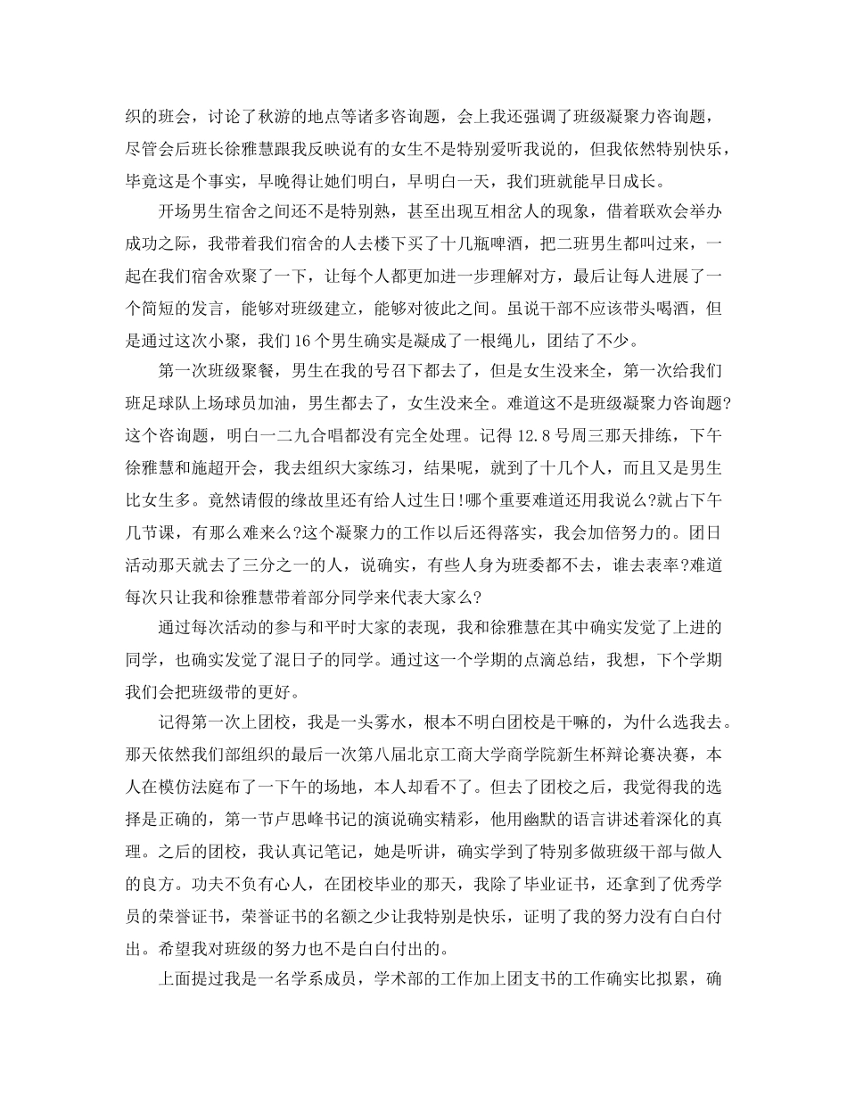 个人工作参考总结-2024年团支书学期个人工作参考总结 _第2页