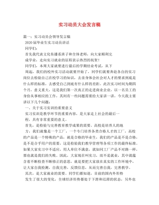实习动员大会发言稿 