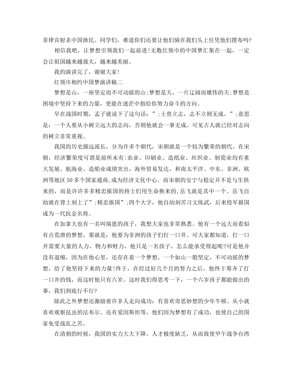 红领巾相约中国梦演讲稿【3分钟】 _第2页