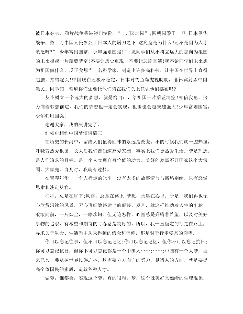 红领巾相约中国梦演讲稿【3分钟】 _第3页