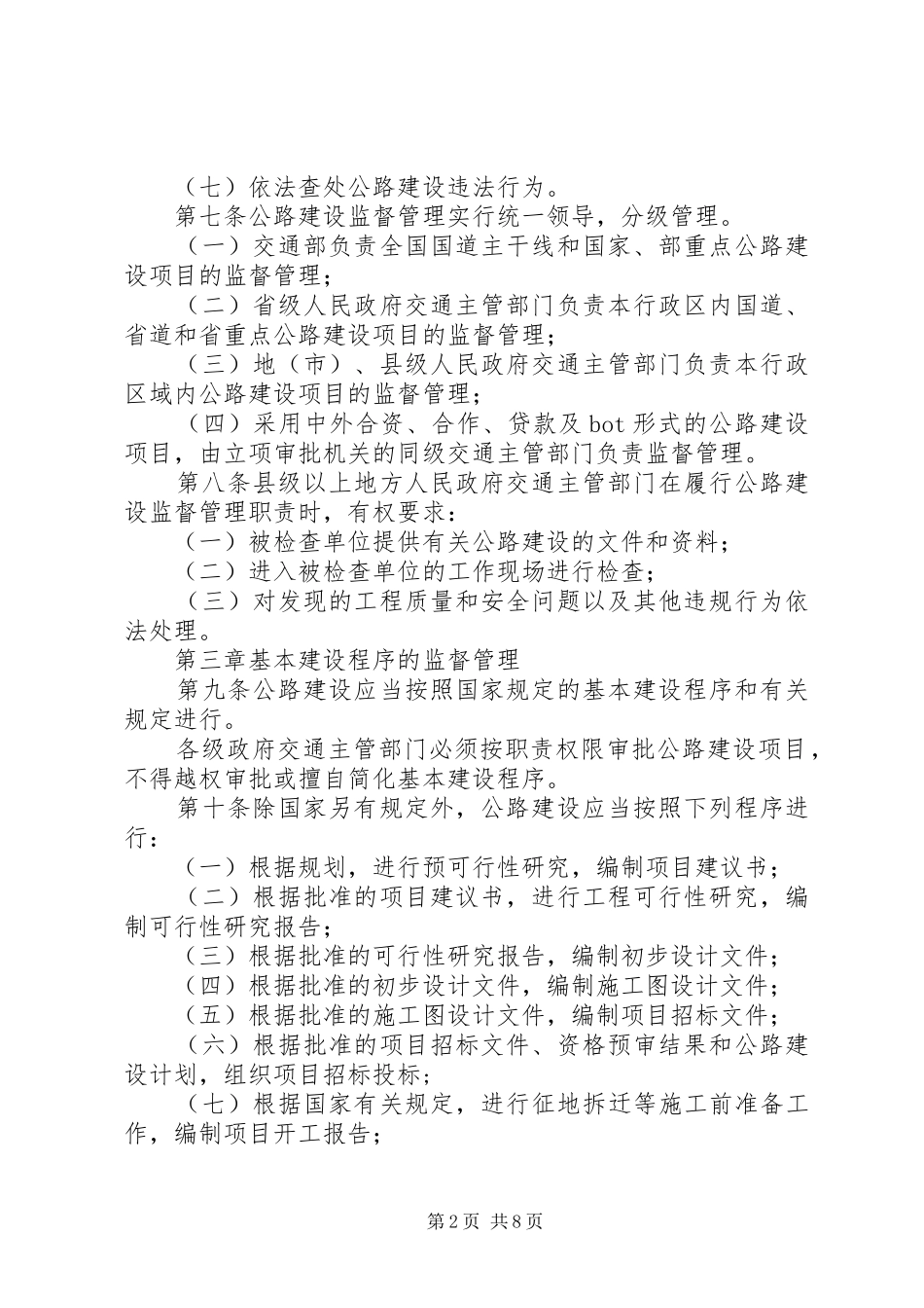 公路建设监督管理制度_第2页