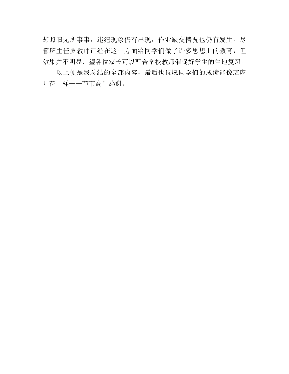 家长会学生表现情况参考总结发言 (2)（通用） _第2页