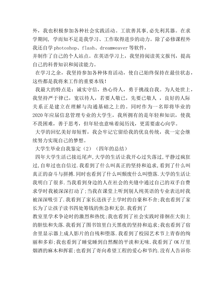 简短大学毕业生自我鉴定 (2) _第3页