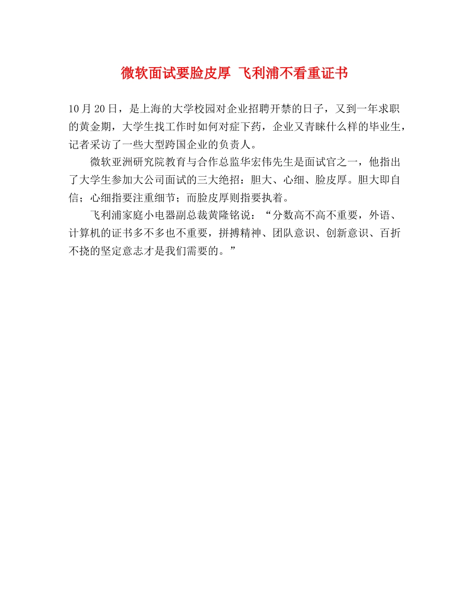 微软面试要脸皮厚 飞利浦不看重证书 _第1页