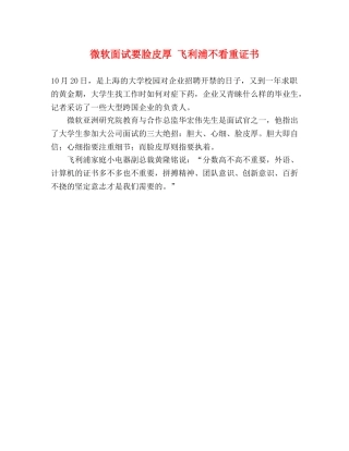 微软面试要脸皮厚 飞利浦不看重证书 