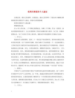 优秀共青团员个人鉴定 