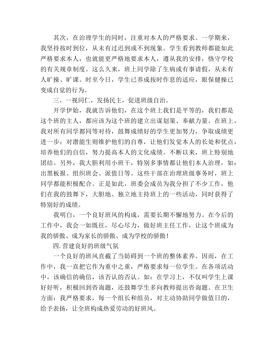 小学二年级二班班级工作参考总结（通用） _第2页