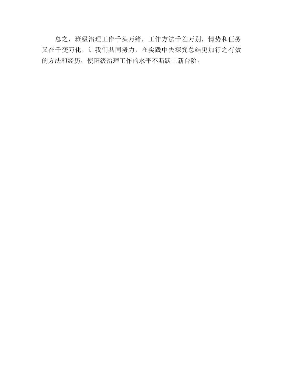 小学二年级二班班级工作参考总结（通用） _第3页