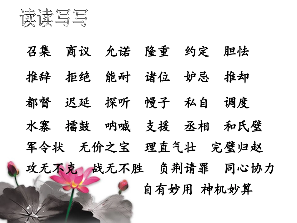 五年级下册语文园地五 (3)_第2页