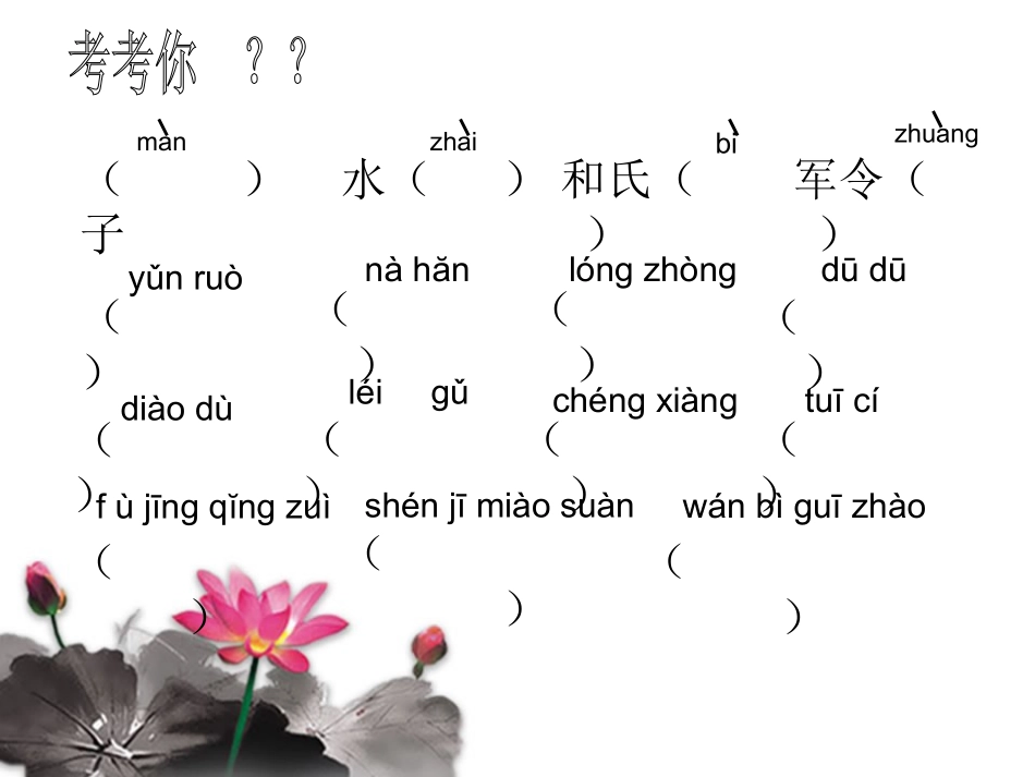 五年级下册语文园地五 (3)_第3页