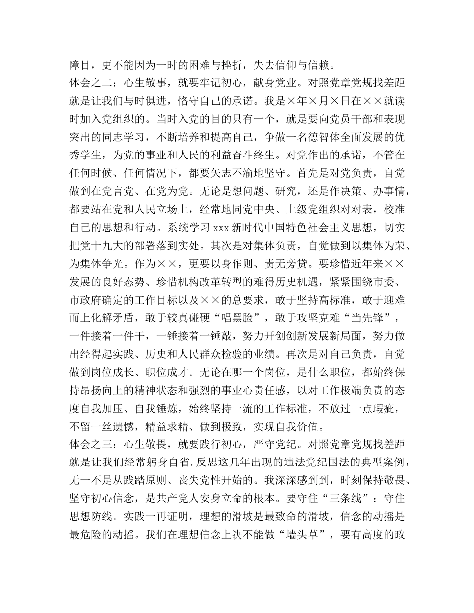 [对照党章党规找差距研讨发言2篇] 党章党规 _第2页