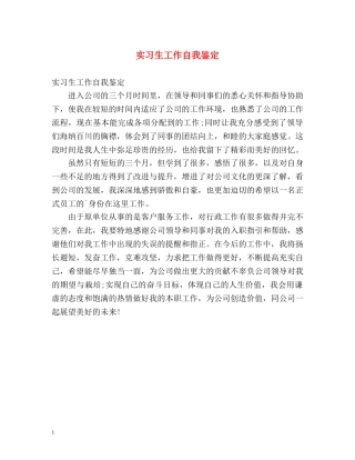 实习生工作自我鉴定 (2) 