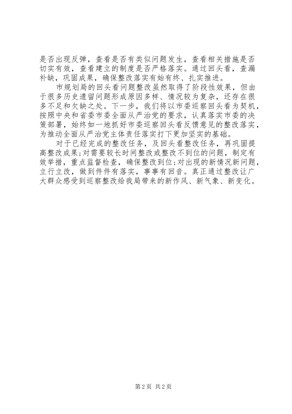 巡察反馈意见整改要求报告_第2页
