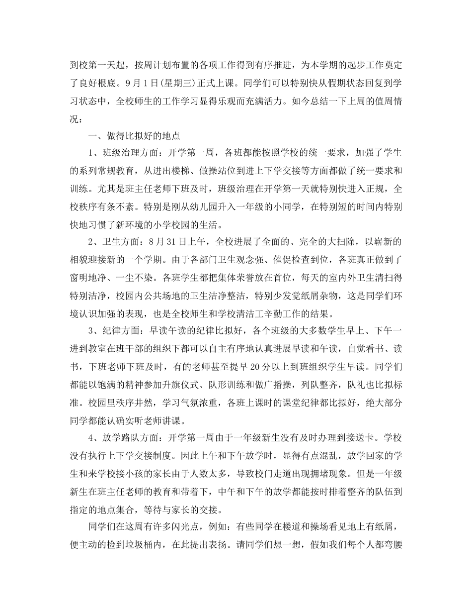 教学工作参考总结-开学第一周班主任工作参考总结 _第2页
