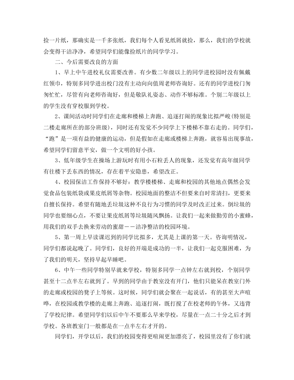 教学工作参考总结-开学第一周班主任工作参考总结 _第3页