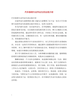 汽车修理专业毕业生的自我介绍 