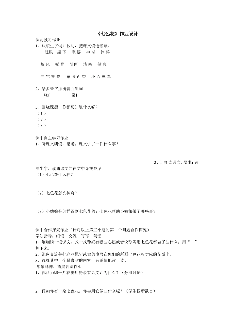 七色花作业设计_第1页