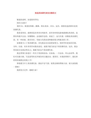 竞选英语课代表发言稿范文 