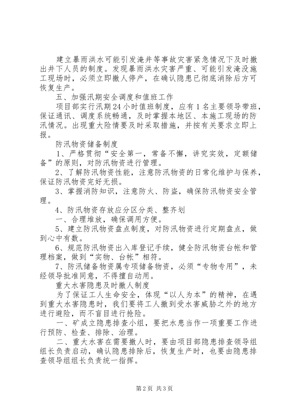 雨季三防隐患排查制度_第2页