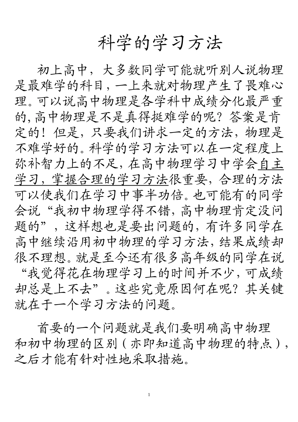 科学的学习方法_第1页