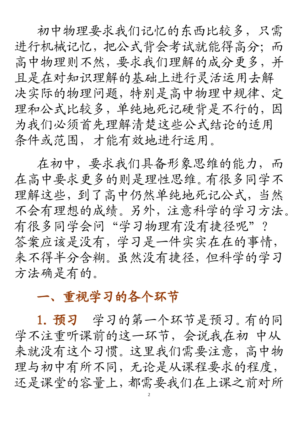 科学的学习方法_第2页