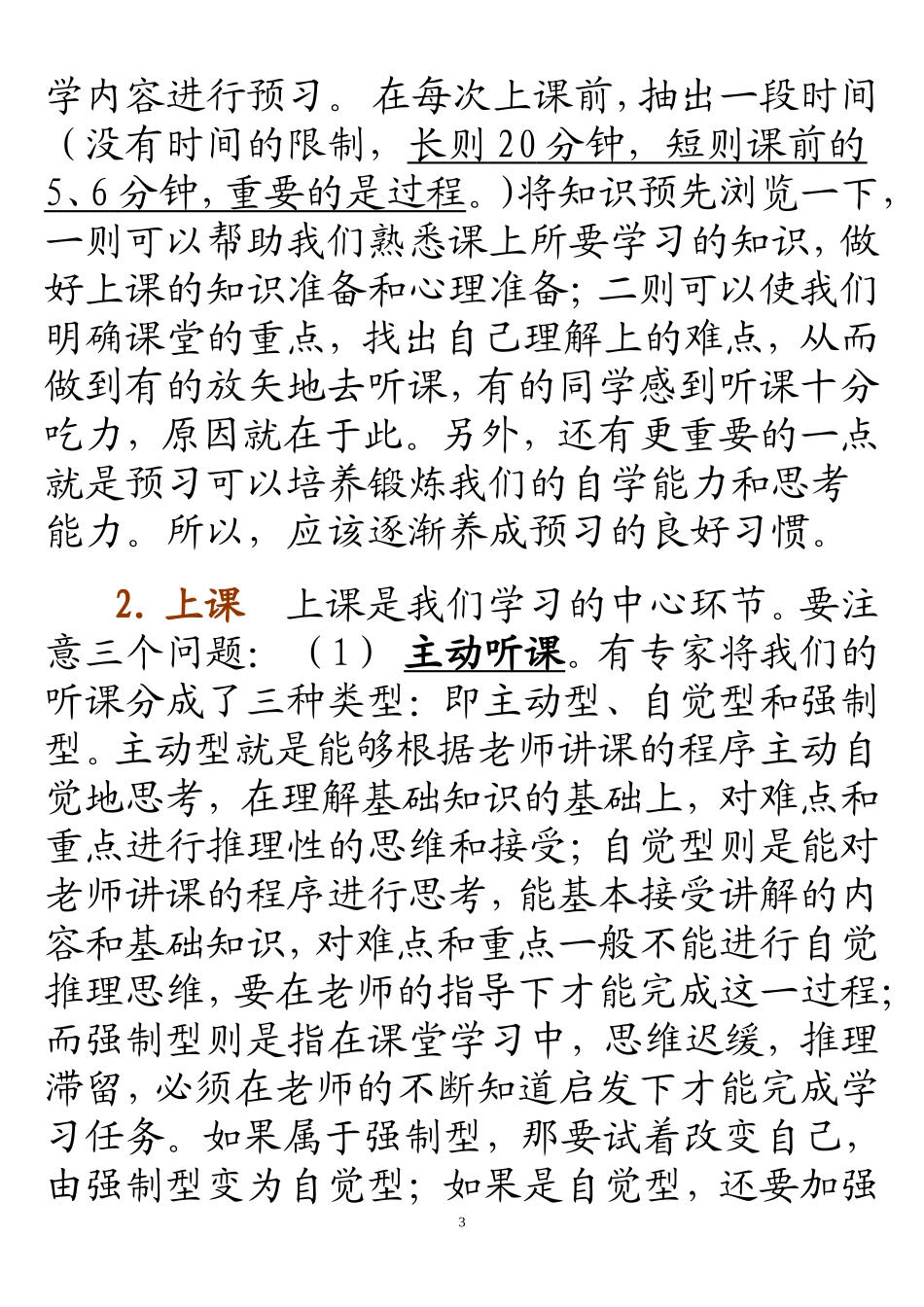 科学的学习方法_第3页