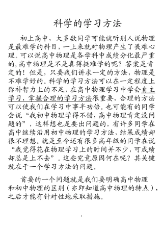 科学的学习方法