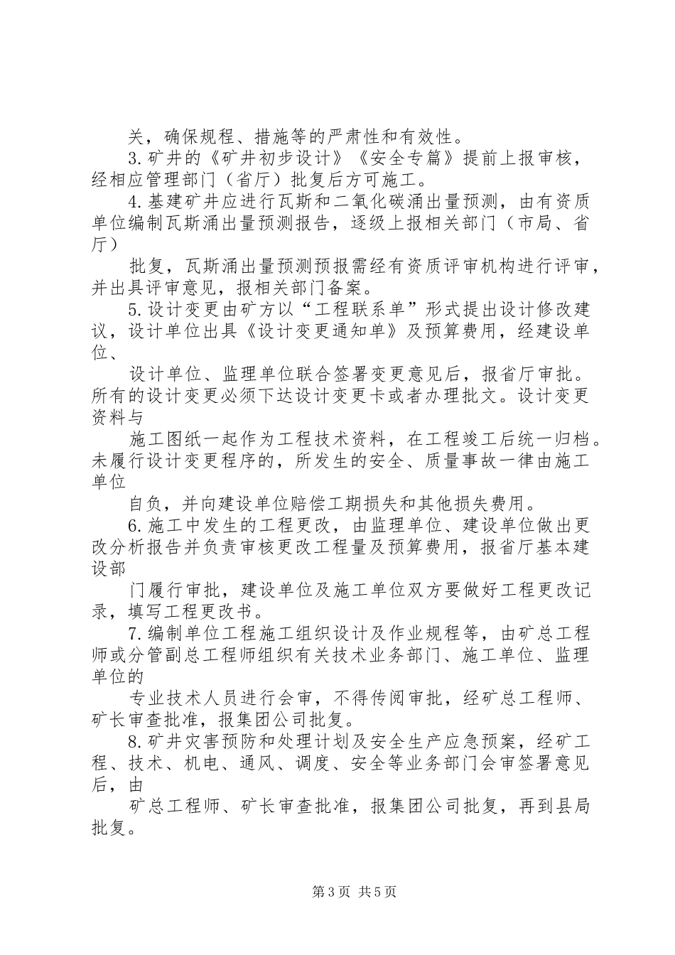 基建安全质量监督检查制度_第3页