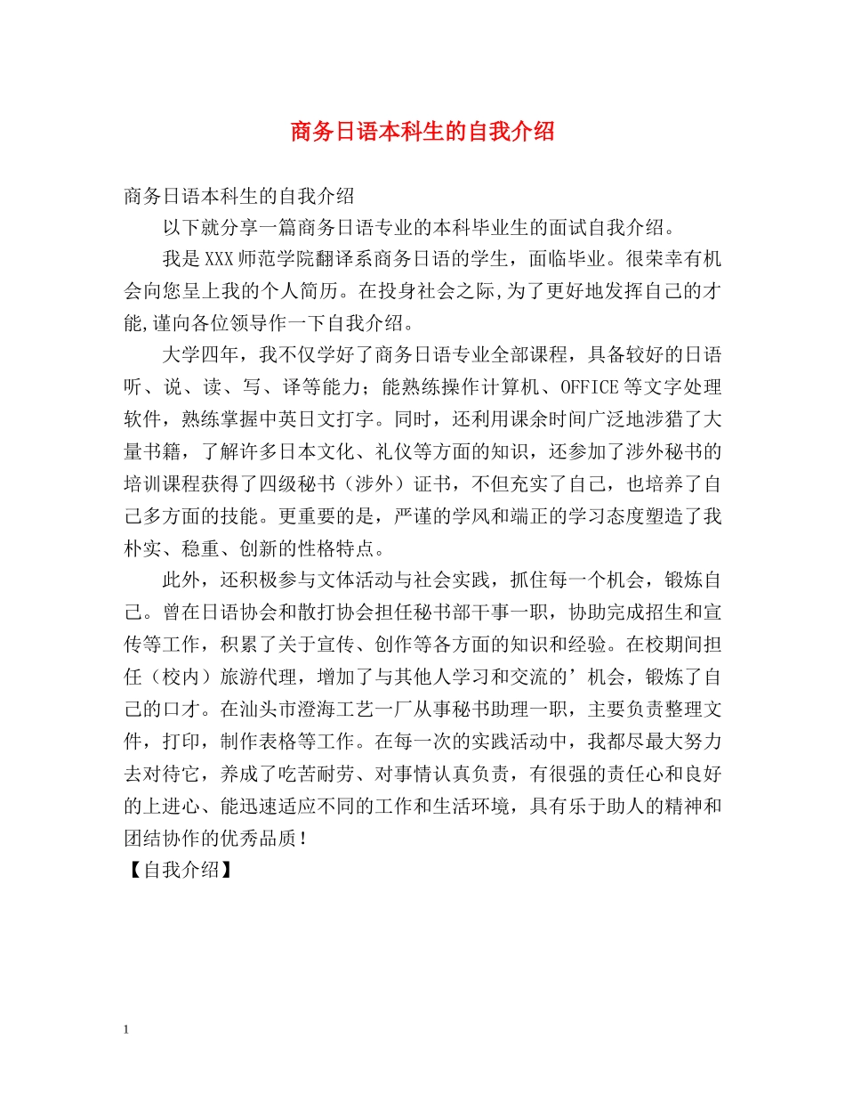 商务日语本科生的自我介绍 _第1页
