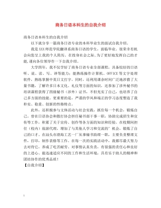 商务日语本科生的自我介绍 