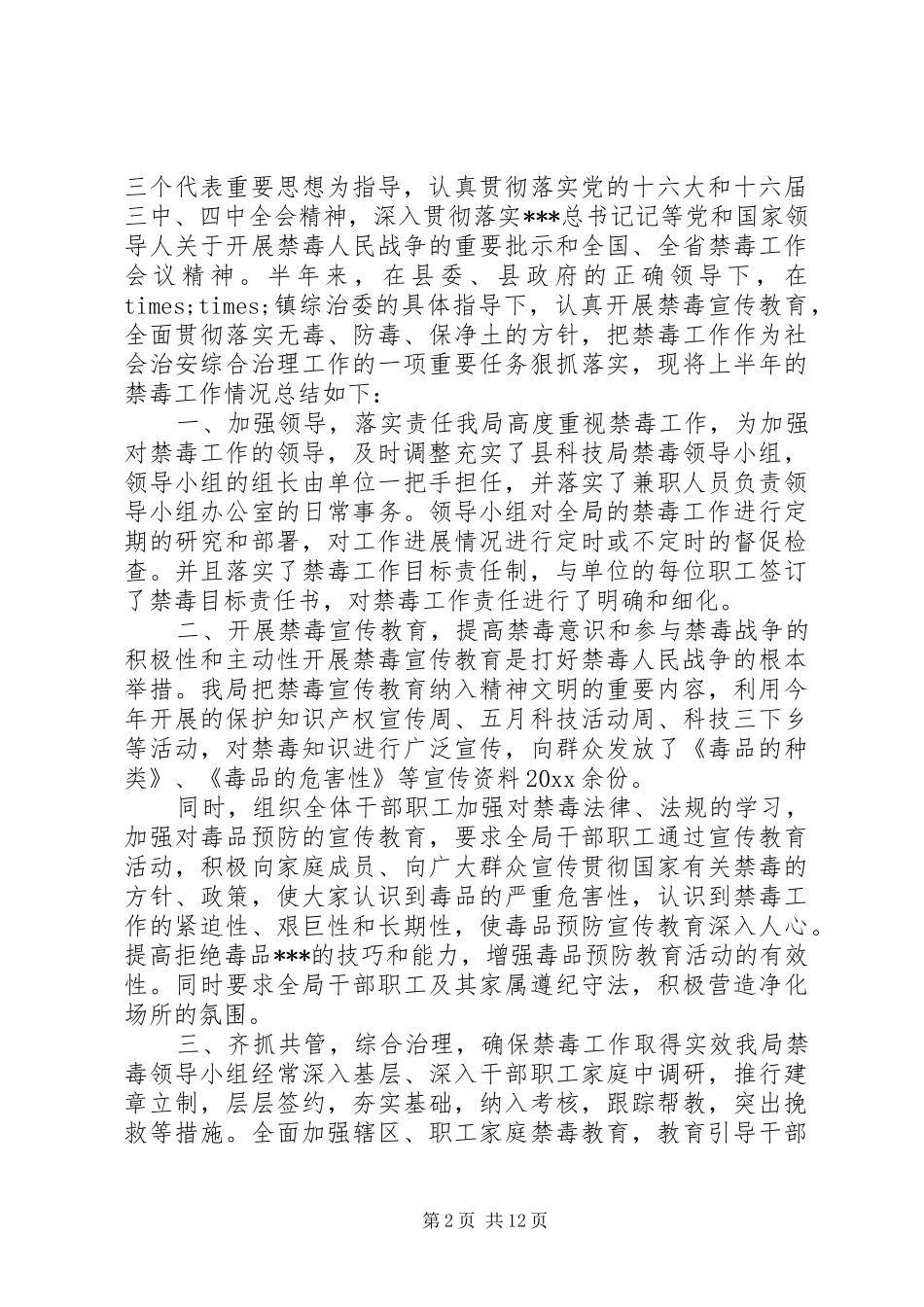 全民禁毒-禁毒个人工作总结精选范文5篇_第2页