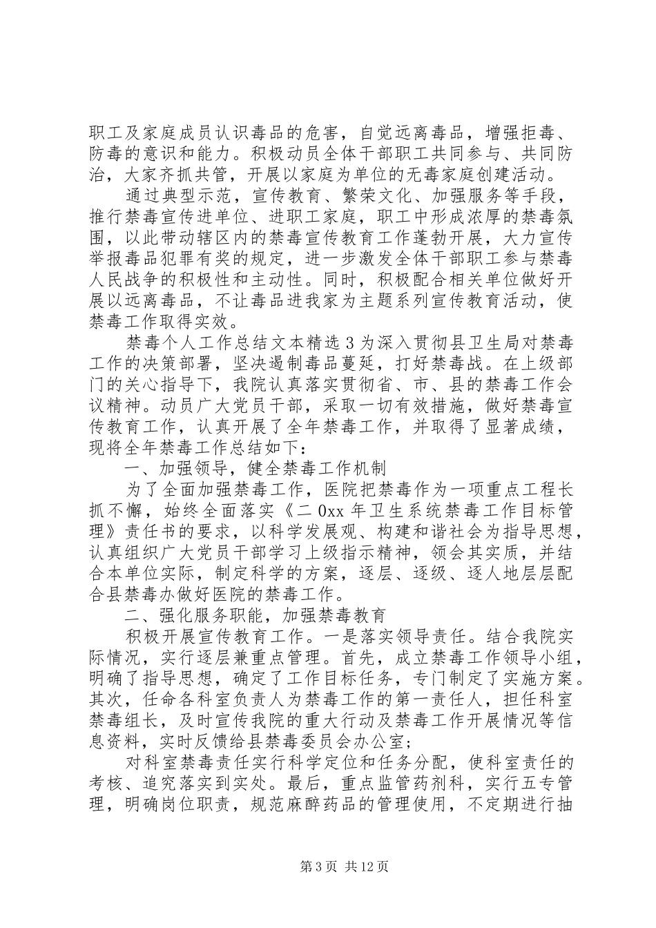 全民禁毒-禁毒个人工作总结精选范文5篇_第3页