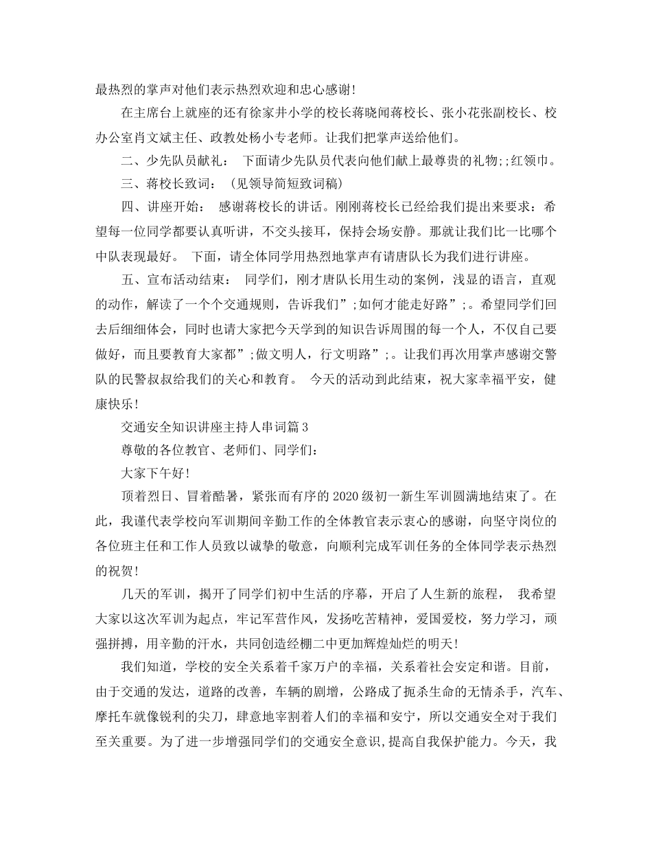 交通安全知识讲座主持人串词 _第2页