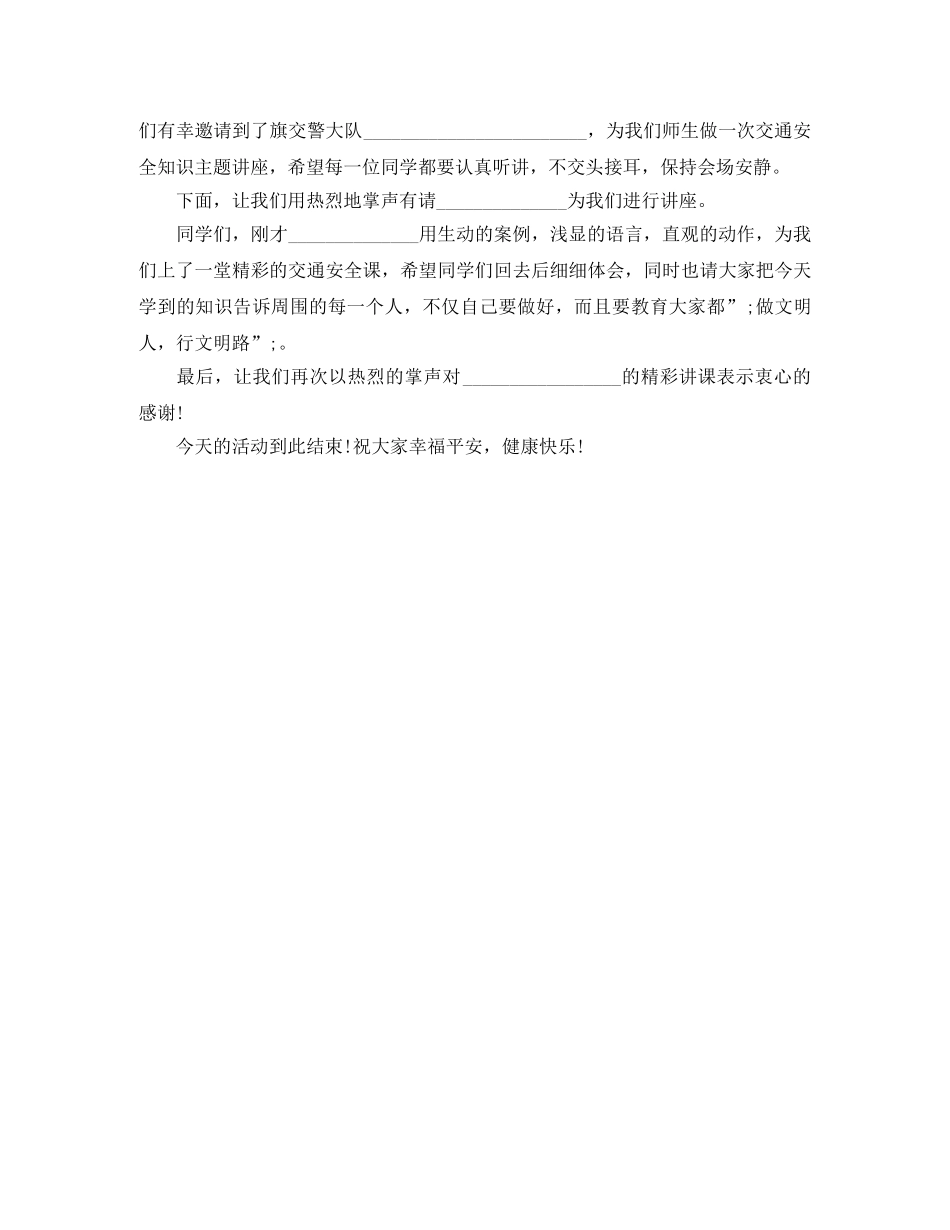 交通安全知识讲座主持人串词 _第3页