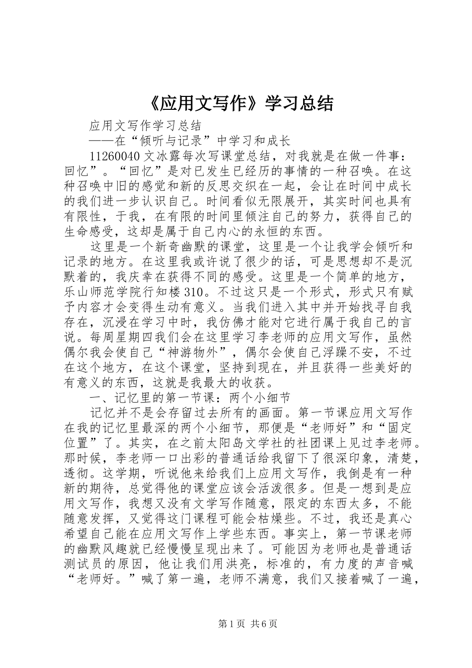 《应用文写作》学习总结 (3)_第1页
