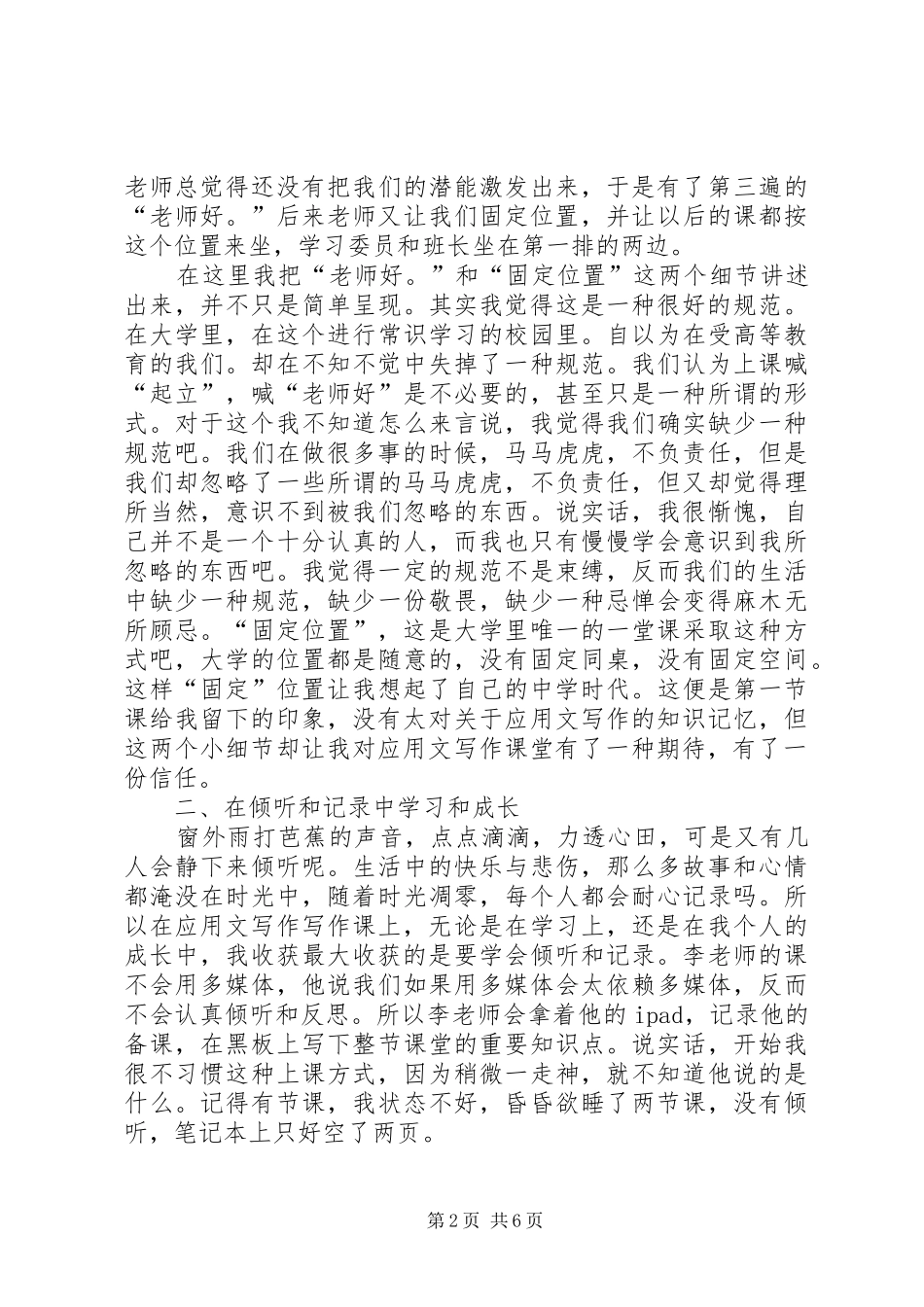 《应用文写作》学习总结 (3)_第2页