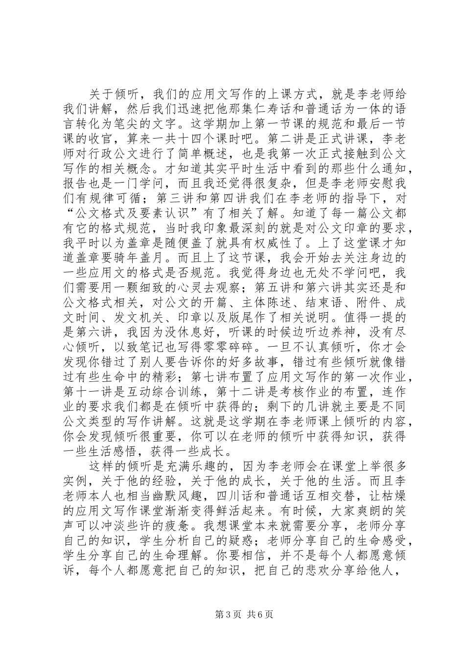 《应用文写作》学习总结 (3)_第3页
