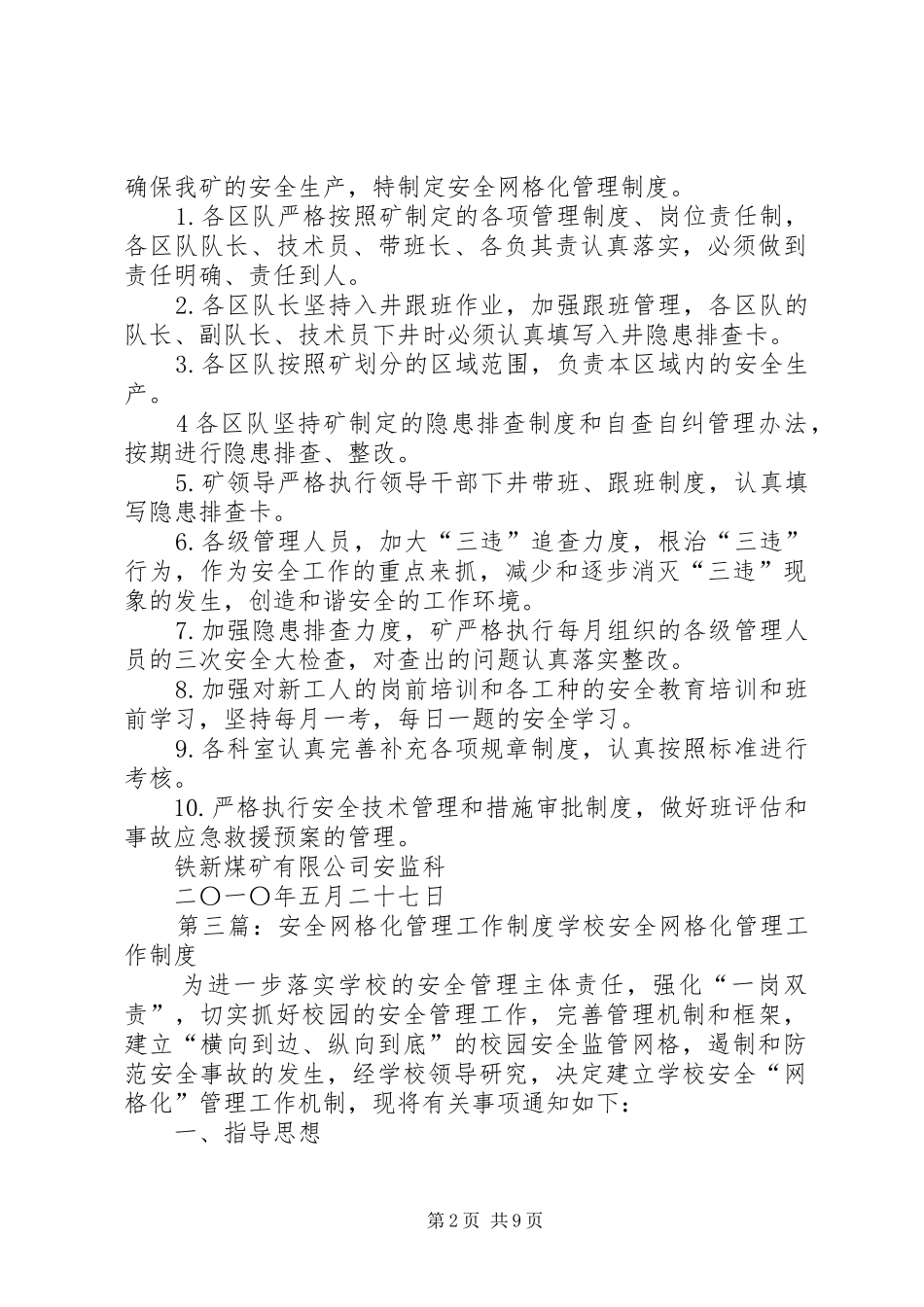 安全生产网格化管理工作制度_第2页