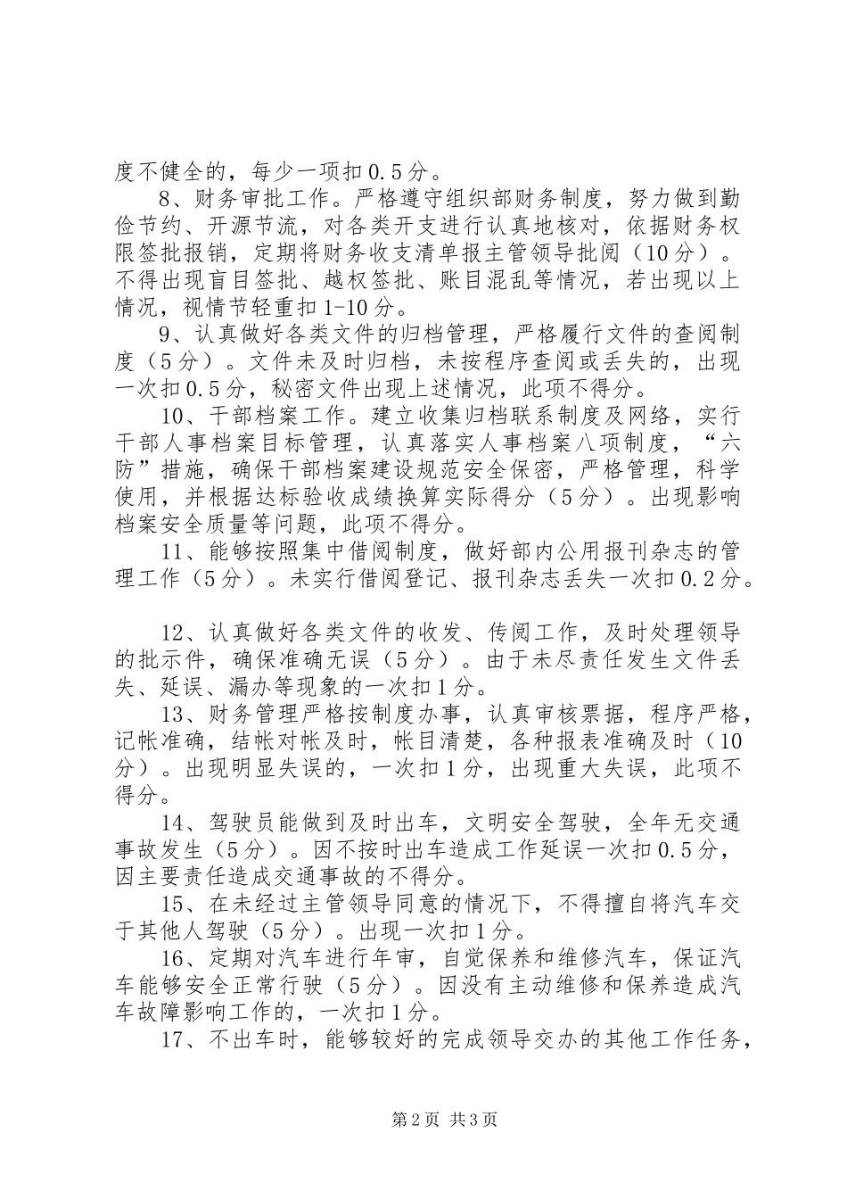 办公室干部业务考核制度_第2页