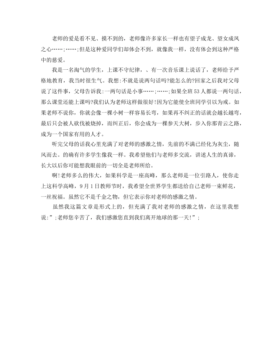 关于感恩的演讲稿400字左右 _第2页