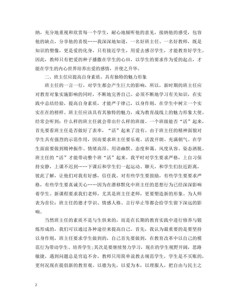 20XX年班主任培训心得体会范例参考 _第2页